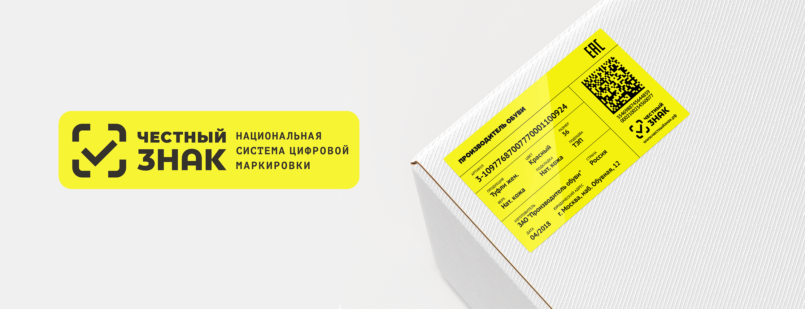 Внедрение национальной системы цифровой маркировки товаров: чего ждать?