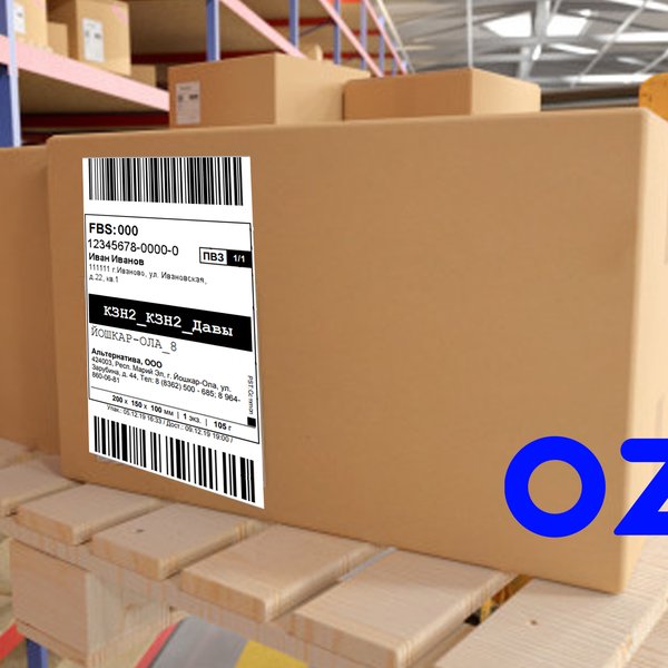 Новые требования OZON к маркировке товаров