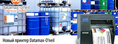 Новый принтер Datamax для печати этикеток на бочки и еврокубы